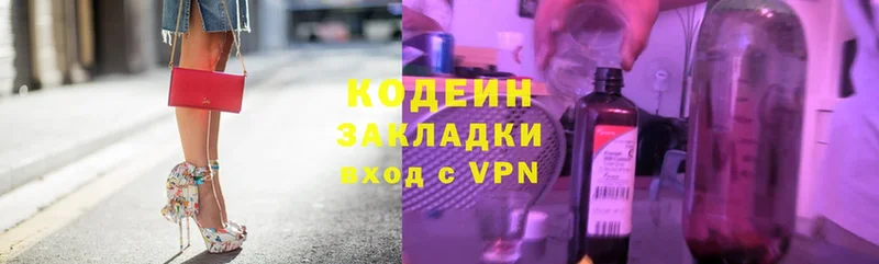 Codein Purple Drank  Владикавказ 